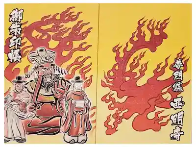 笑うエンマさまの御朱印帳❤