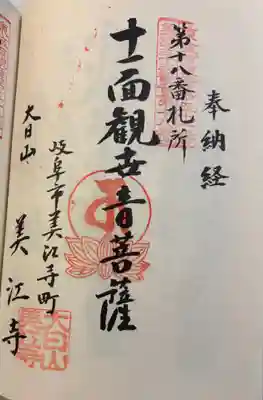 美江寺の御朱印