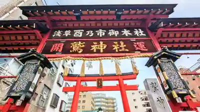 鷲神社のその他建物