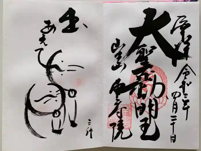 本寿院の御朱印