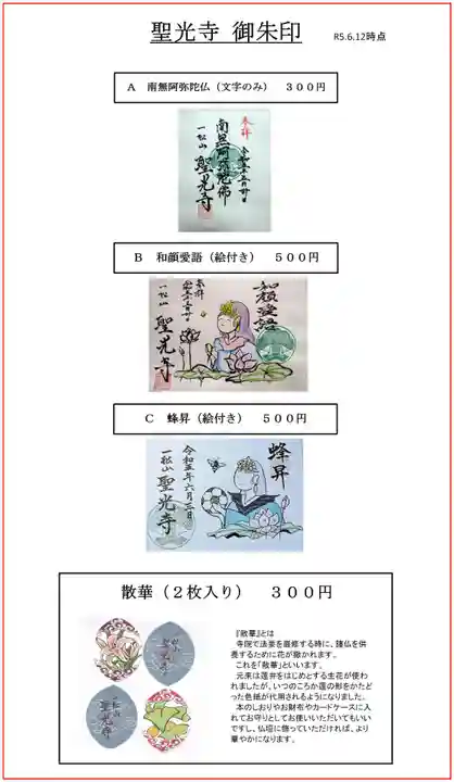 聖光寺の御朱印