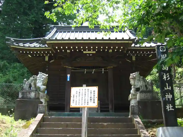 杉山神社(神奈川県)