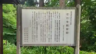 石行寺の歴史