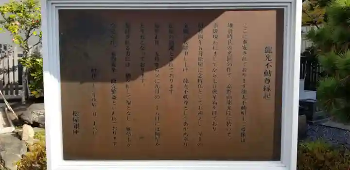 龍光不動尊の歴史