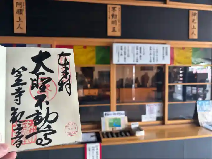 笠覆寺 (笠寺観音)(愛知県)