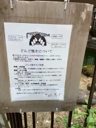 松山神社のその他建物