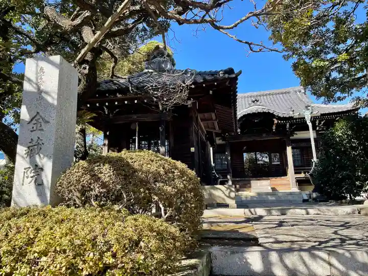 金藏院(東京都)