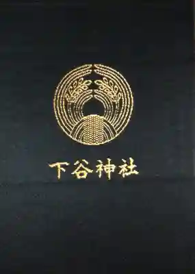 下谷神社(東京都)