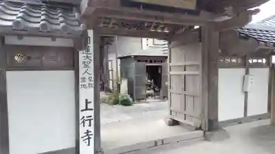 上行寺(神奈川県)