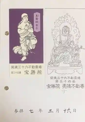 宝勝院(千葉県)