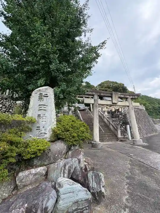新田神社(愛媛県)