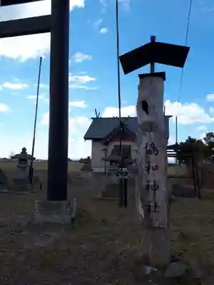 協和神社のその他建物