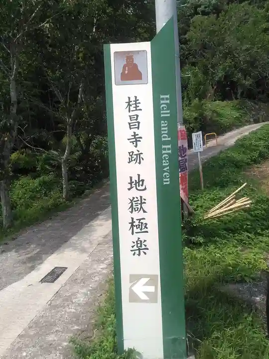 桂昌寺跡のその他建物