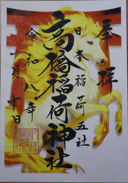 高橋稲荷神社(熊本県)