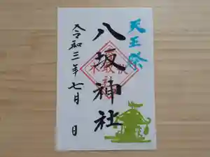 伏木香取神社の御朱印 2021年07月07日(水)〜(2021年06月04日(金) 17時16分01秒投稿)