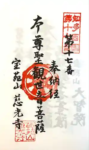 慈光寺(愛知県)