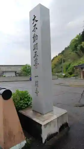 一閑寺のその他建物