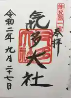 氣多大社の御朱印