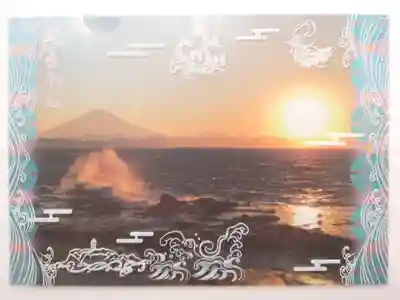 江島神社の授与品その他