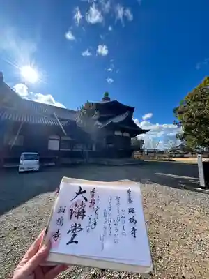 斑鳩寺(兵庫県)