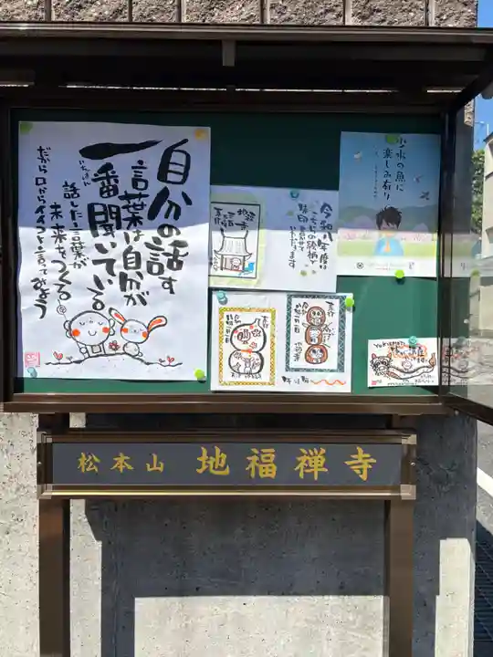 松本山 地福禅寺(滋賀県)