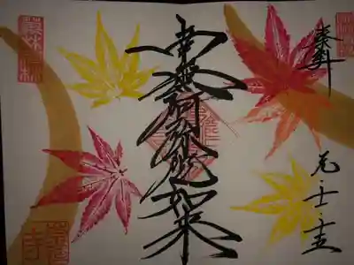 11月限定御朱印