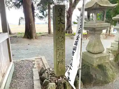 相生神社(三重県)