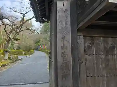 赤山禅院(京都府)