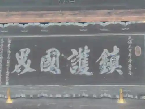 惣宗寺(栃木県)