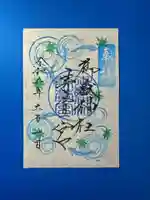 御嶽神社茅萱宮の御朱印