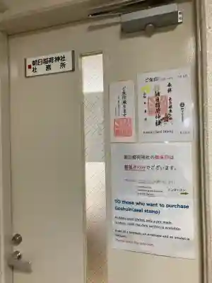 朝日稲荷神社(東京都)