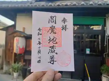 閻魔地蔵尊(大阪府)