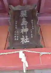 船津厳島神社の建物その他