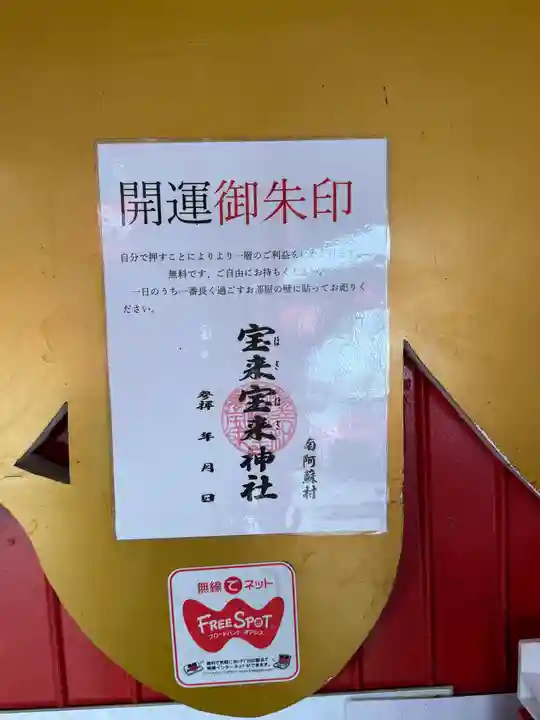 宝来宝来神社(熊本県)