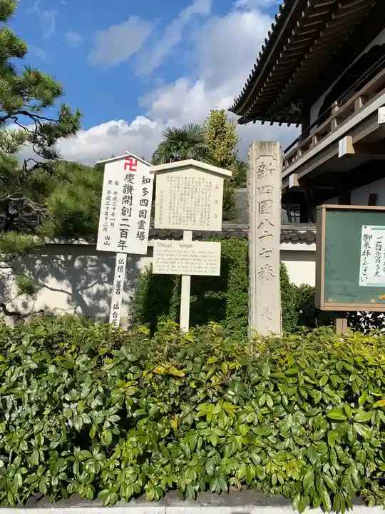 長寿寺(愛知県)