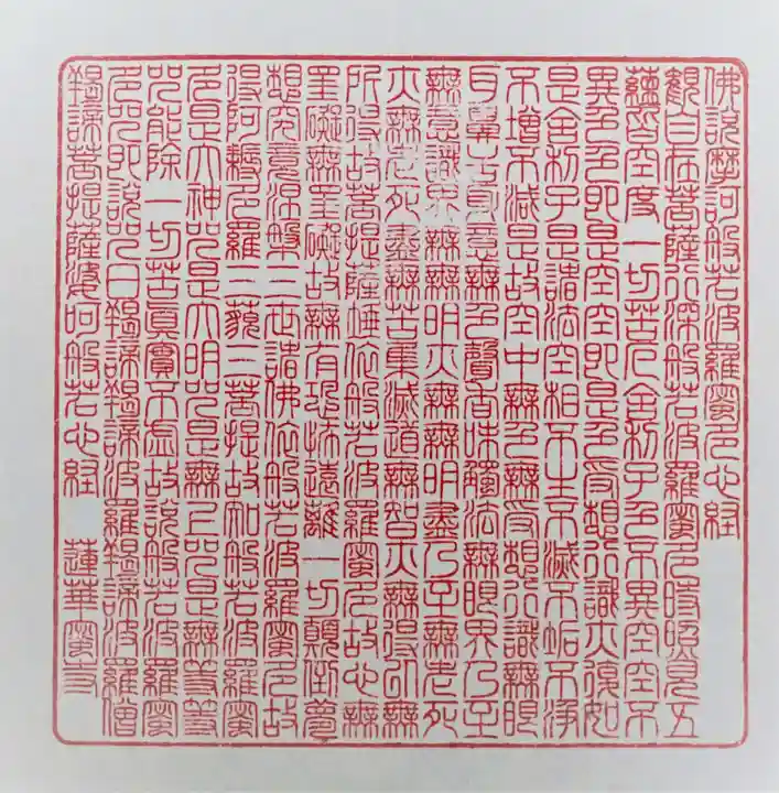 赤堂観音の御朱印