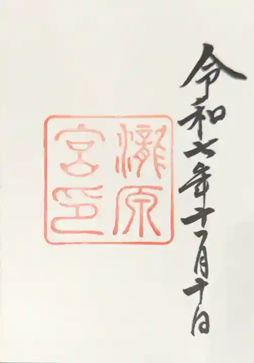 瀧原宮(皇大神宮別宮)(三重県)