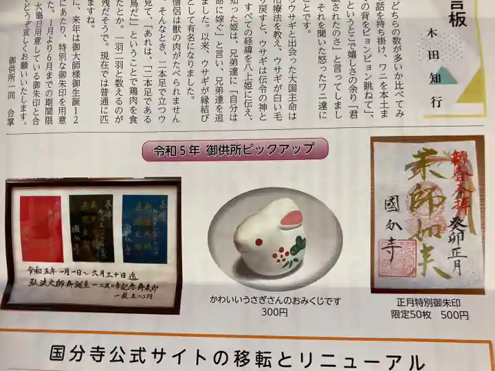 摂津之国 國分寺(金光明四天王護国之寺)の授与品その他