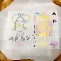 横浜御嶽神社の御朱印