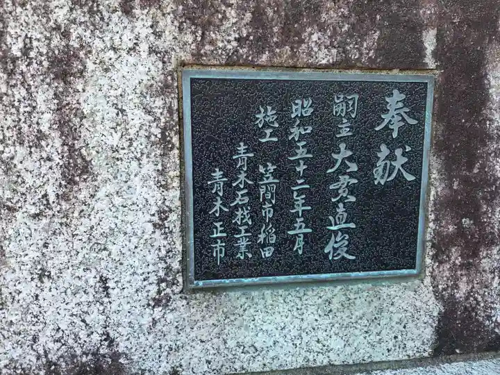 四郎介稲荷神社(茨城県)