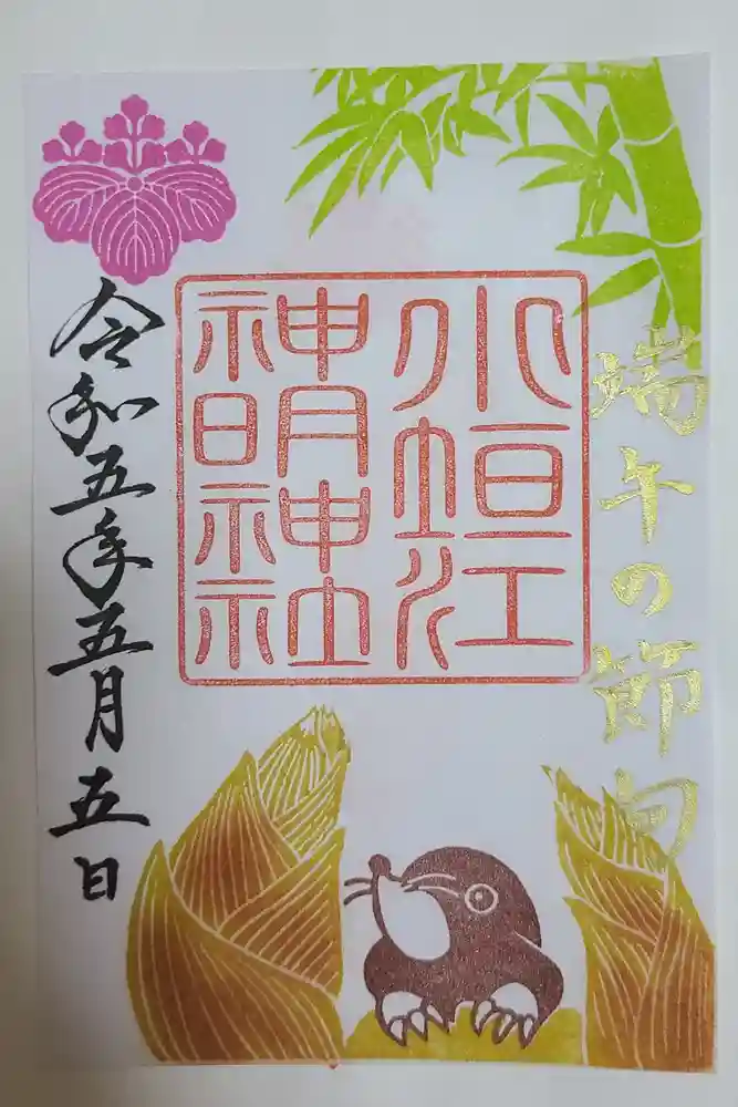小垣江神明神社の御朱印