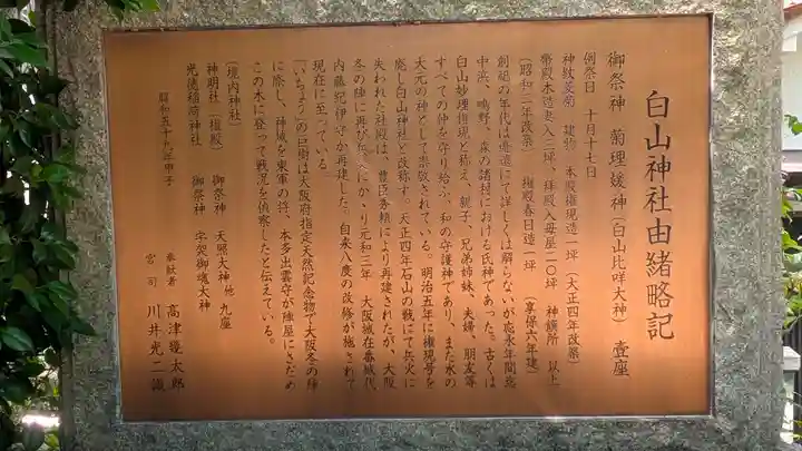 白山神社(大阪府)