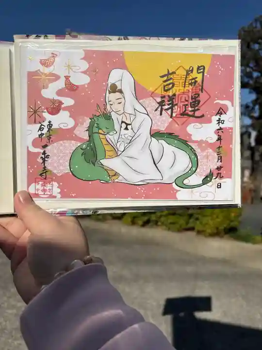 一乗寺(東京都)