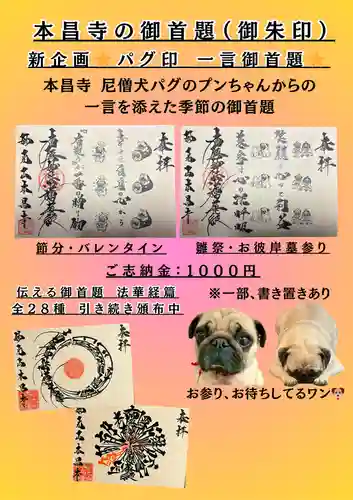 本昌寺の御朱印