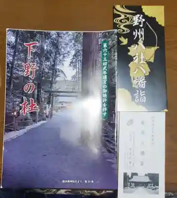 亀岡八幡宮(栃木県)