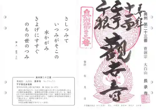 長承寺の御朱印