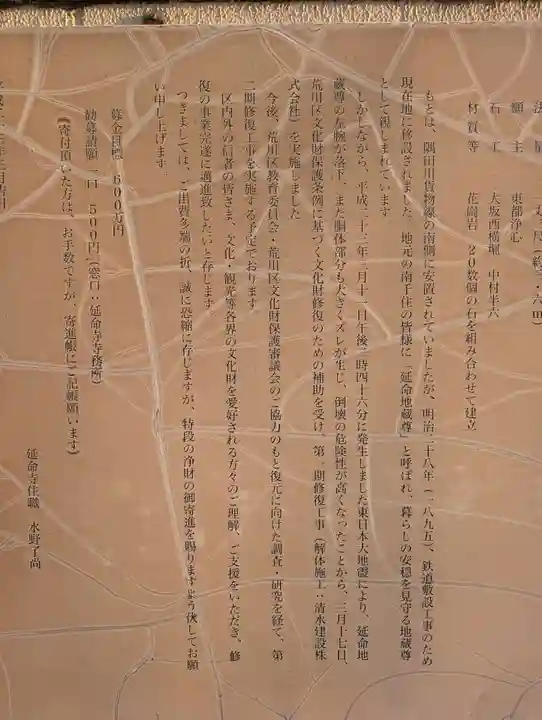 延命寺(東京都)