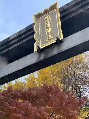 石川町諏訪神社のその他建物