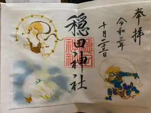 穏田神社の御朱印