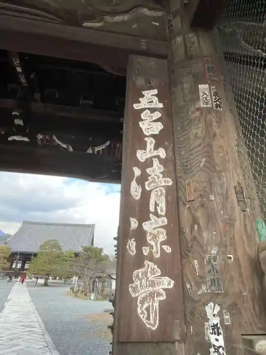 清凉寺(京都府)